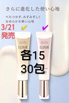 エリクシール　デーケアレボリューション+ba　2種　30包