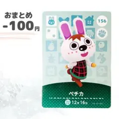 どうぶつの森　amiiboカード　ペチカ
