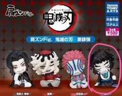 鬼滅の刃 肩ズンF ig. 第四弾 フィギュア ガチャガチャ 獪岳