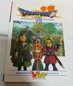 ドラゴンクエスト7エデンの戦士たち　Vジャンプブックス　集英社