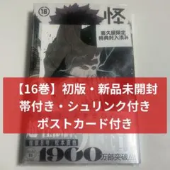 2026年最新】怪獣8号 漫画 初版の人気アイテム - メルカリ
