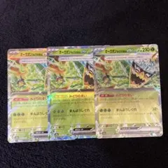 オーガポンex 3枚セット　ポケカ