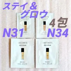 【デコルテ】ゼンウェア　ステイ　＆　ゼンウェア　グロウ　サンプル　全4包
