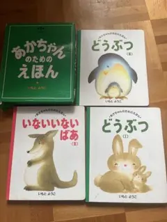 2026年最新】いもとようこ 絵本の人気アイテム - メルカリ