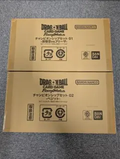 チャンピオンシップセット 01、02 ドラゴンボール　フュージョンワールド