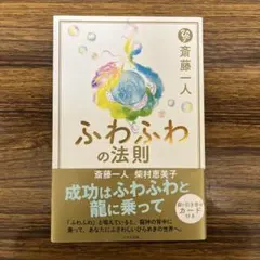 2026年最新】斎藤一人 カードの人気アイテム - メルカリ