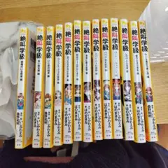 絶叫学級　まとめ売り　バラ売り可能です