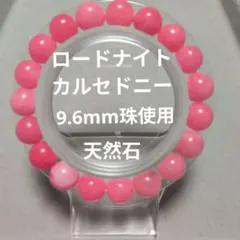 ロードナイトカルセドニー天然石 ブレスレット 15cm