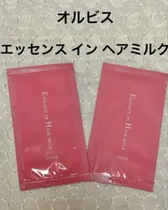 オルビス ★エッセンスイン ヘア ミルク★サンプル　2個★ヘアトリートメントのサムネイル
