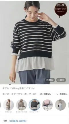 新品未開封メルティ布帛ドッキングブルオーバー Mグローバルワーク