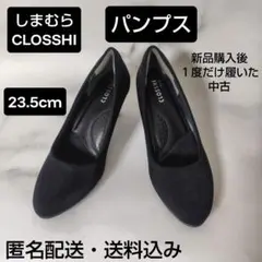 【中古】しまむら CLOSSHI ★パンプス 黒　23.5cm　レディース