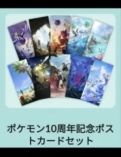 完売品　Pokémon Go10周年ローディング　ポストカード 完売品 Pokémon Go10周年ローディング ポストカード - メルカリ