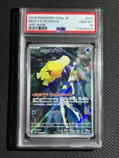 カスミのコダック AR SV9a 熱風のアリーナ 071/063 PSA10