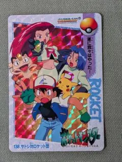 ポケモン カードダス 138 サトシ対ロケット団 キラ ポケモン カードダス 138 サトシ対ロケット団 キラ - メルカリ