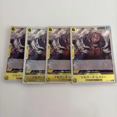 ワンピースカード　レイリー　OP14 4枚セット