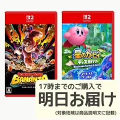Nintendo Switch2 ソフト 2本セット [2027]