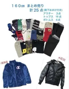 160〜S、Ｍサイズ　子供服まとめ売り25点セット　(靴下おまけ付き)