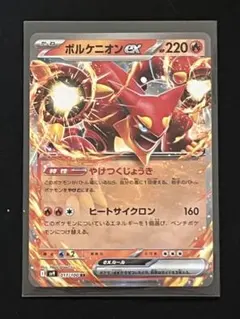 ボルケニオンex RR SV9 バトルパートナーズ 017/100