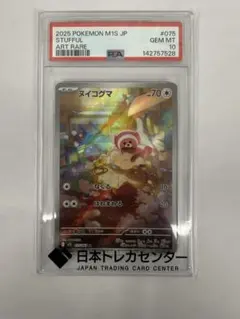 寶可夢卡牌 熊仔 AR PSA10