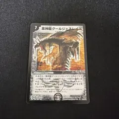 2026年最新】グールジェネレイド 初期の人気アイテム - メルカリ