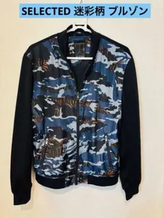 【美品】SELECTED 迷彩柄 ブルゾン ミリタリージャケット ジップアップ