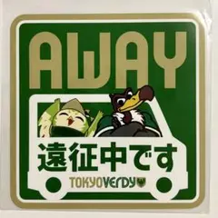 東京ヴェルディ 2025 カーマグネット AWAY遠征中 アウェイ遠征中