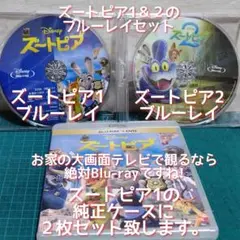 ズートピア1&2 ブルーレイ2枚セット（1の純正ケース付き）正規品・新品