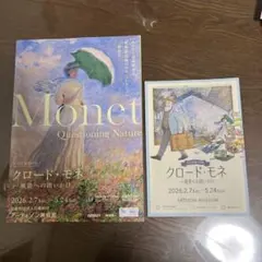 【美品&レア商品】●モネ●クロード・モネ展の美品カタログ 図録・グッズ｜モネ没後100年 クロード・モネ ー風景への問いかけ