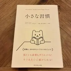 小さな習慣