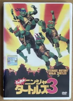 2026年最新】ミュータントニンジャタートルズ3の人気アイテム - メルカリ