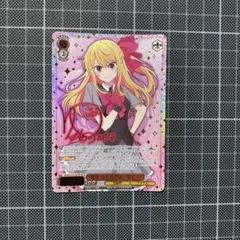 推しの子 ヴァイスシュヴァルツ vol.3 ルビー 芽生えた復讐心 SP