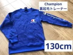 Champion 裏起毛トレーナー