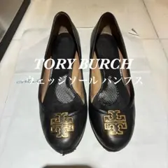 TORY BURCH♡ウェッジソール パンプス ブラック 24.5cmのサムネイル