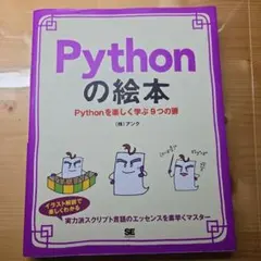 Pythonの絵本のサムネイル