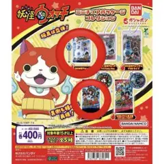 妖怪ウォッチ　ガチャガチャ