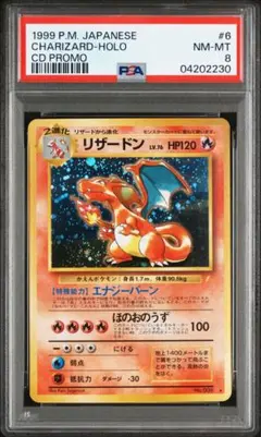 psa8 リザードン: 旧裏 とりかえっこプリーズ PMCG-P No.006