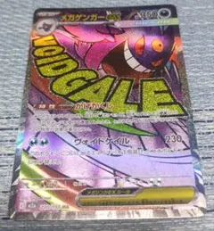 ポケモンカード　メガゲンガーex MA