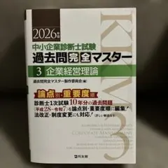 2026年最新】過去問完全マスターの人気アイテム - メルカリ