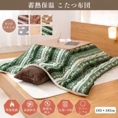 こたつ布団 185x 185 吸湿発熱　グリーン　緑　軽量　リバーシブル
