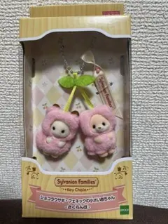 シルバニアファミリー　さくらんぼ　ショコラウサギ　フェネックの小さい赤ちゃん