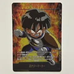 ドラゴンボール フュージョンワールド エナジーマーカー E01-09 17号