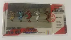 スーパー戦隊シリーズ チケットライクコレクション カクレンジャー