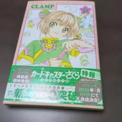 カードキャプターさくら クリアカード編 2巻