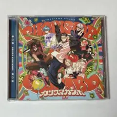 カリスマガンボ CDのみ