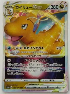 2026年最新】カイリューVSTARの人気アイテム - メルカリ