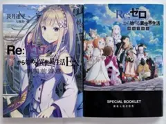 Re:ゼロから始める異世界生活特典冊子7冊セット！キャラ設定資料集