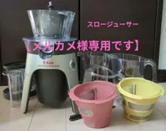 2026年最新】ティファール スロージューサーの人気アイテム - メルカリ