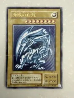 青眼の白龍 初期 ウルトラレア スターターボックス - メルカリ
