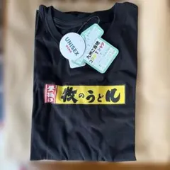 希少 新品未使用 日清焼そば U.F.O. Tシャツ 黒 L - メルカリ