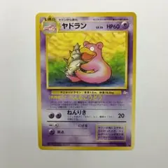 旧ポケモンカード ヤドラン メルカル出品